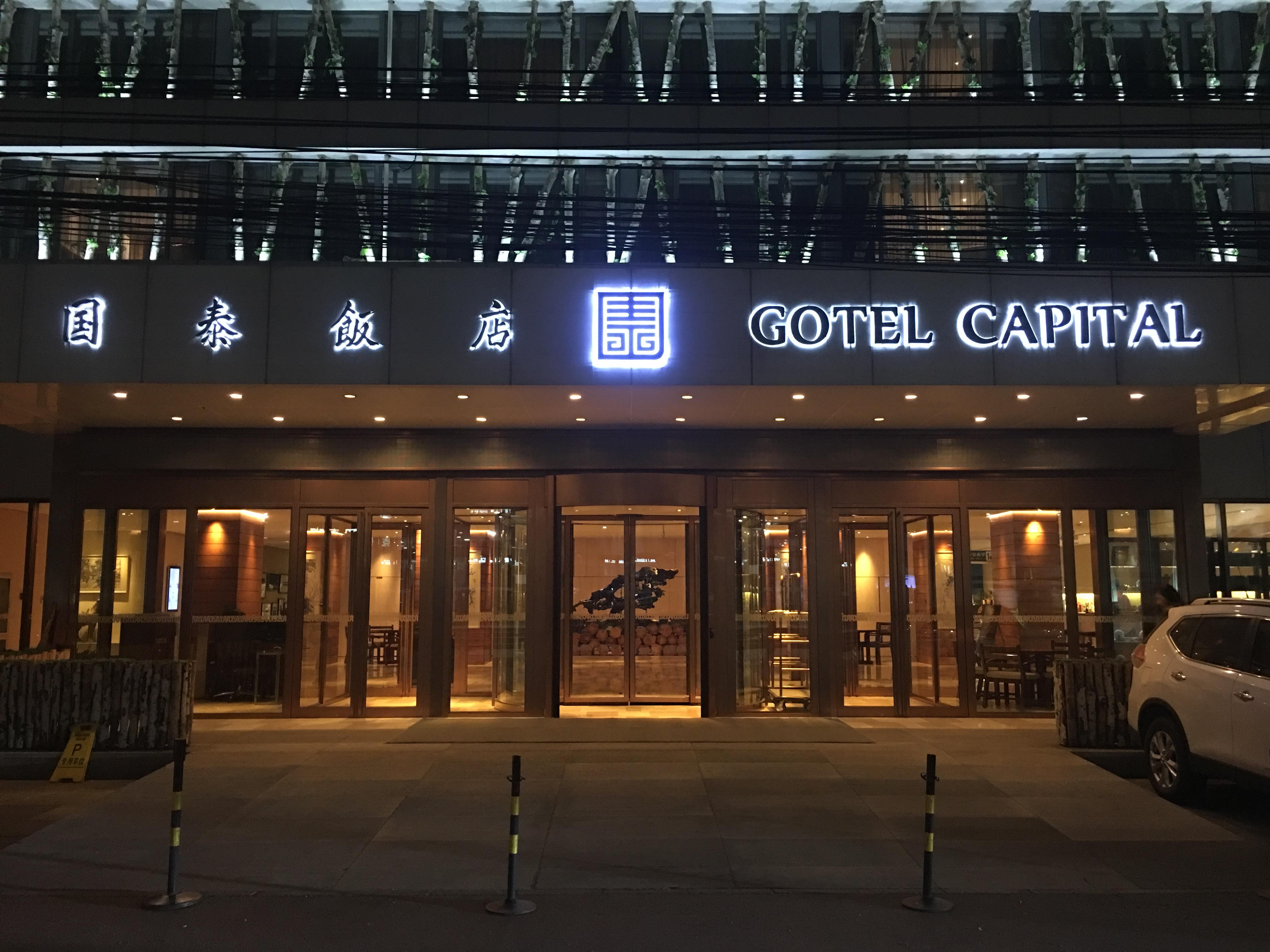Gotel Capital Pékin  Extérieur photo